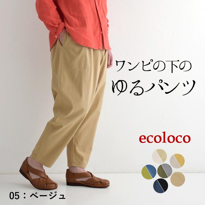 テーパード ワイドパンツ レディース ワンピースの下に履く ゆったり インナー 涼しい 綿100％ 春 夏 大きいサイズ 26SS0403R, | earth_eco_loco | 11