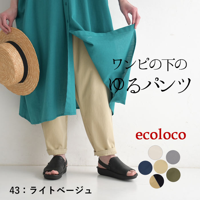 ワイドパンツ レディース テーパード ワンピースの下に履く ゆったり 涼しい 綿100％ 大きいサイズ 25SS0404R, | earth_eco_loco | 02