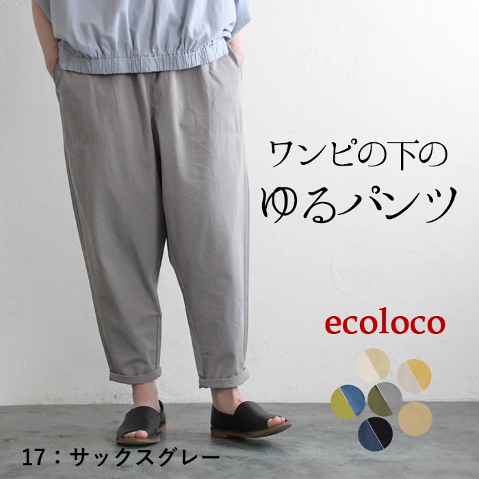 テーパード ワイドパンツ レディース ワンピースの下に履く ゆったり インナー 涼しい 綿100％ 春 夏 大きいサイズ 26SS0403R, | earth_eco_loco | 08