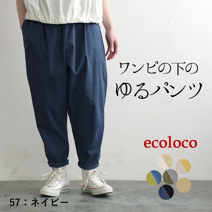 テーパード ワイドパンツ レディース ワンピースの下に履く ゆったり インナー 涼しい 綿100％ 春 夏 大きいサイズ 26SS0403R, | earth_eco_loco | 09