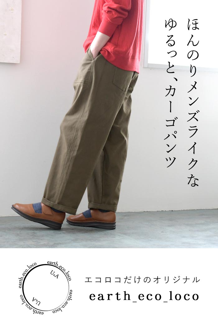 オリジナル カーゴパンツ 微起毛 まるっと1年 コットンストレッチ S 