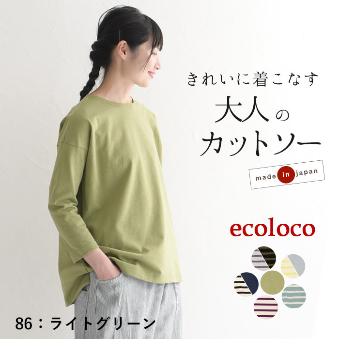 本当に信頼出来る店 綿100% 日本製 ボーダー 8分丈 コットン レディース カットソー トップス