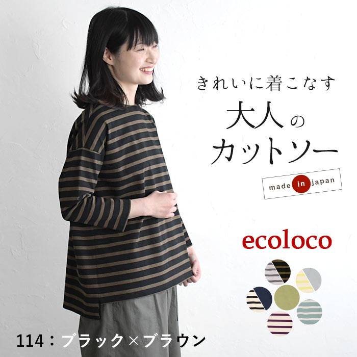 日本製 綿100% ボーダー カットソー レディース コットン 8分丈 大きめ 大きいサイズ 24AW0830R, 日本製 綿100% ボーダー カットソー レディース コットン 8分丈