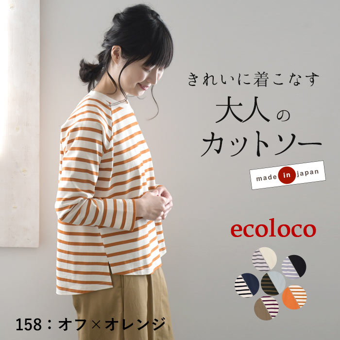 日本製 ボーダーカットソー コットン レディース 綿100% 長袖 10分丈 大きめ 大きいサイズ 秋服 24AW0830R, 日本製 ボーダーカットソー コットン レディース 綿100% 長袖 10