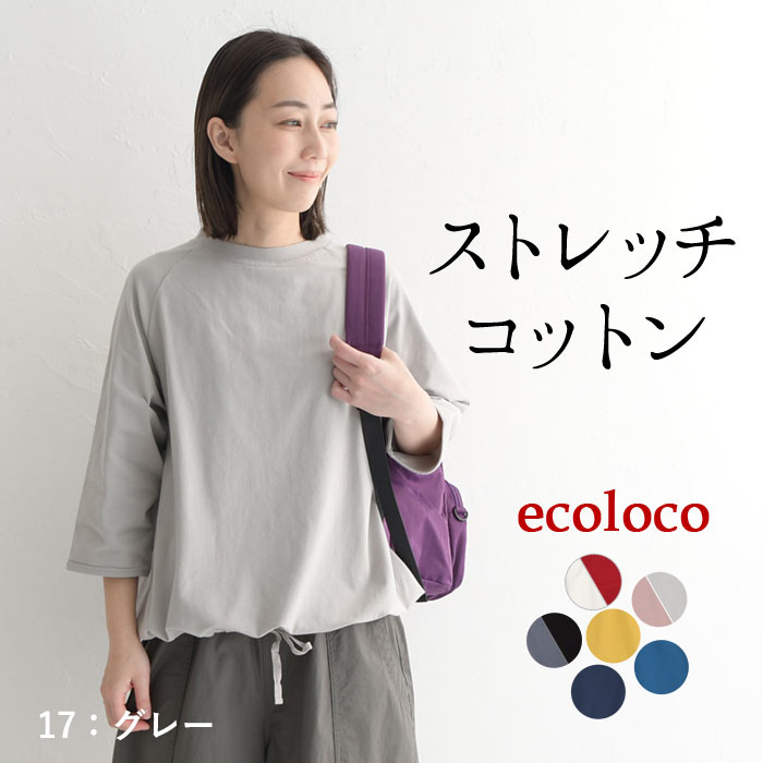 メール便可 オリジナル Tシャツ カットソー ラグラン ストレッチ コットン 綿 大きいサイズ 春夏  24SS0404R,｜ecoloco｜07