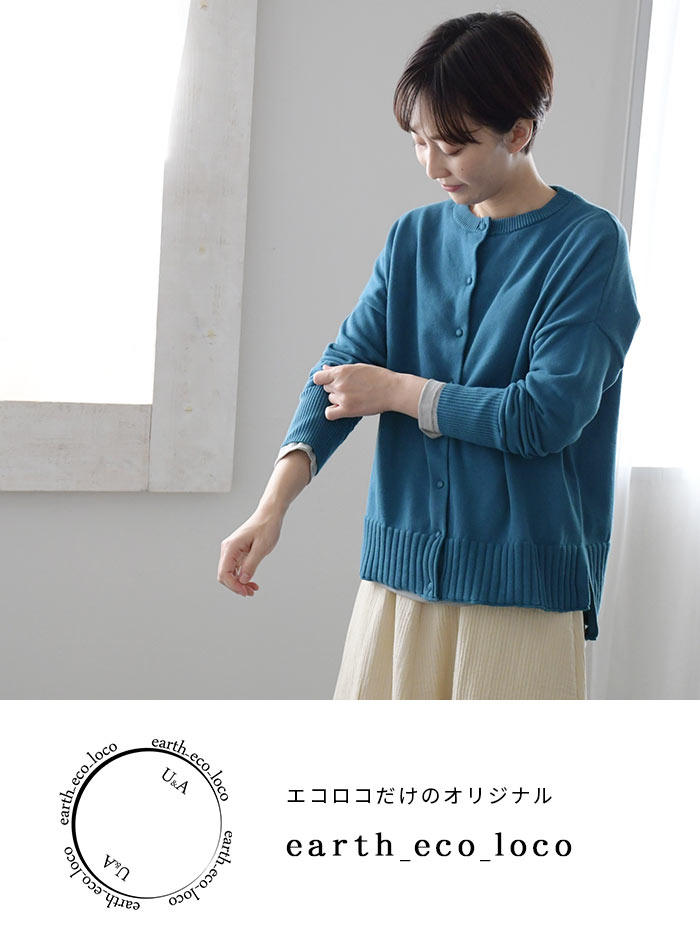 earth_eco_loco ニットカーディガン M-L〜3L 綿100% コットン