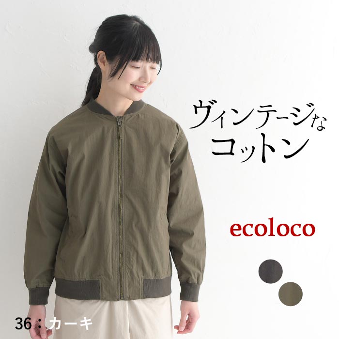 ecoloco エコロコ（レディースジャケット）の商品一覧 | ファッション