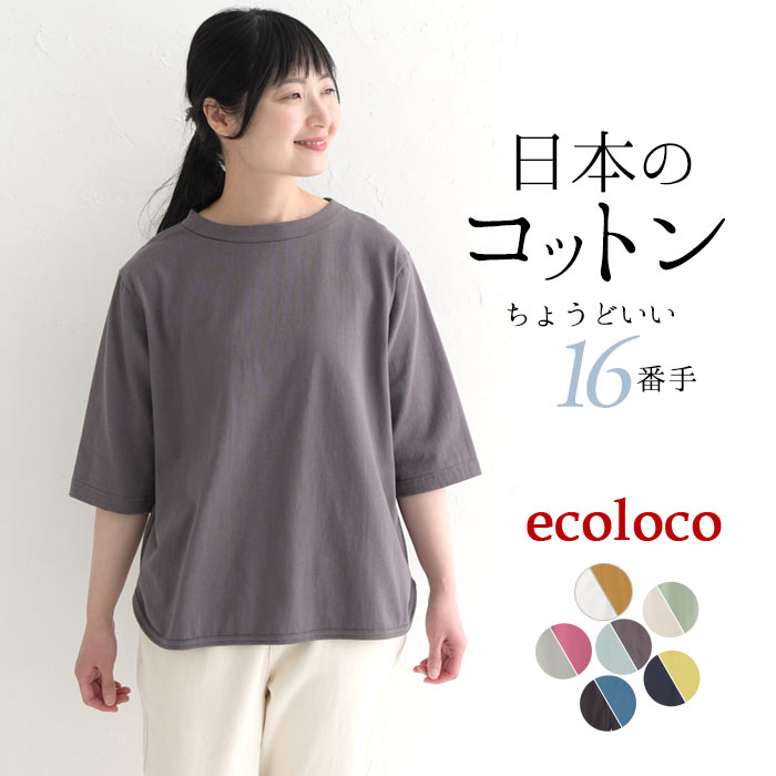 クーポンで500円OFF メール便可 綿100% カットソー 無地 5分袖 レディース 16番天竺 日本製 大きいサイズ 春 夏 秋 冬 26SS0304R,