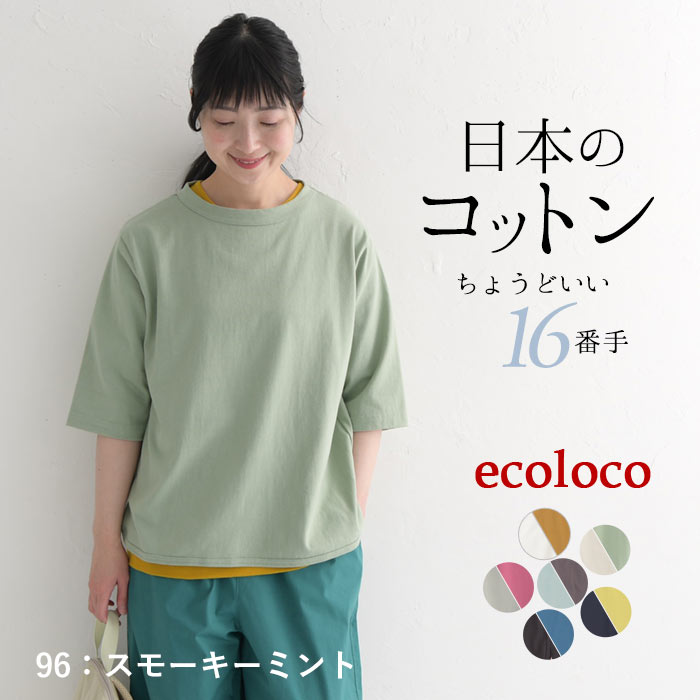 メール便可 オリジナル 日本製 カットソー 16番天竺 5分袖 裾ラウンド M〜3L 綿100％ 大きいサイズ 30代 40代 50代 24SS0301,｜ecoloco｜12