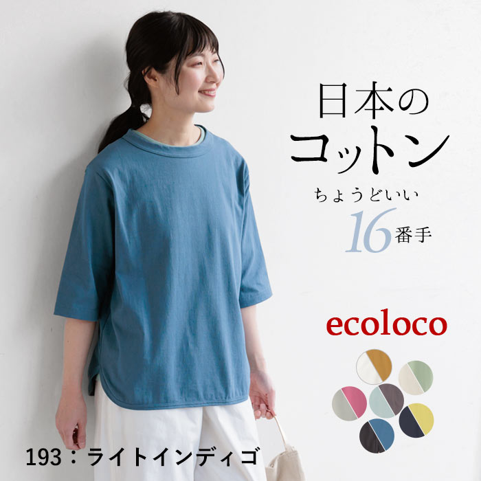 メール便可 オリジナル 日本製 カットソー 16番天竺 5分袖 裾ラウンド M〜3L 綿100％ 大きいサイズ 30代 40代 50代 24SS0301,｜ecoloco｜08