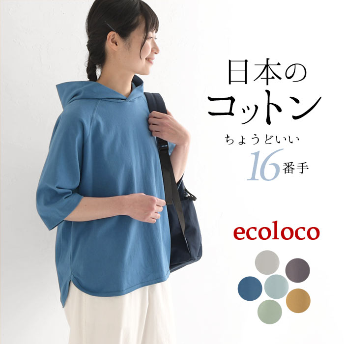 週末限定CPあり メール便送料無料 パーカー カットソー Tシャツ レディース 日本製 16番天竺 5分袖 綿100% 大きいサイズ 25AW0718R,