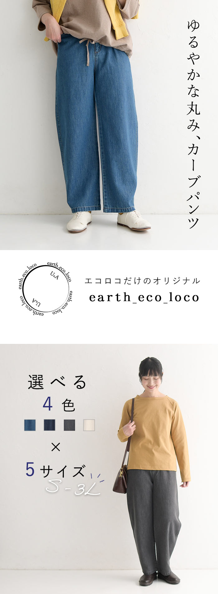earth_eco_loco クーポンで最大20％OFF ジップ カーブパンツ