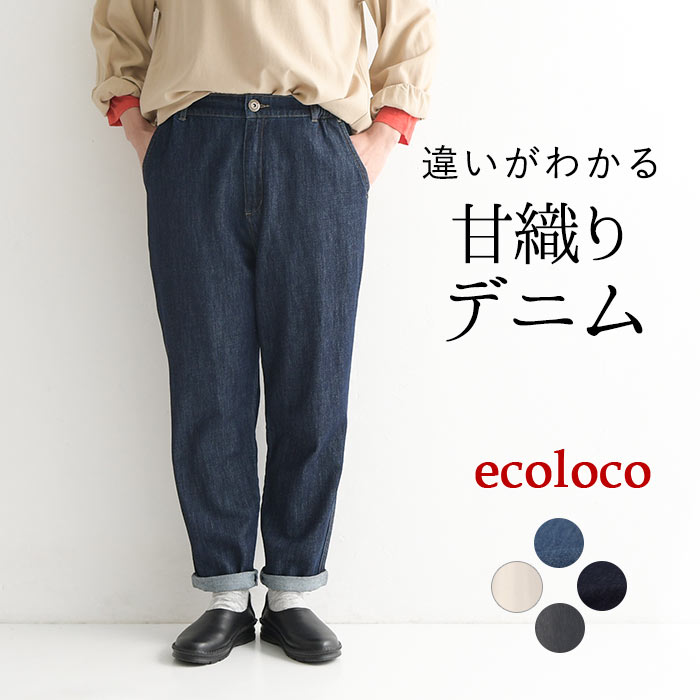 テーパードパンツ 甘織りデニム レディース 綿 大きいサイズ 25AW0829R,