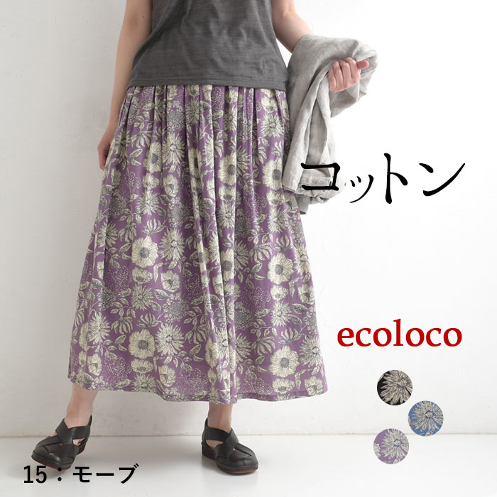 スカート フレア ロング レディース ウエストゴム 花柄 フラワープリント タック インド綿100％春 夏 秋 大きいサイズ 26SS0403R, |  | 03