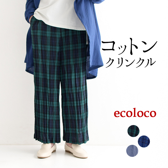 セール！返品交換不可 ワイドパンツ レディース ロング ウエストゴム クリンクル加工 ゆったり 綿100％ 大きいサイズ 24SS0321, q0718, q7,