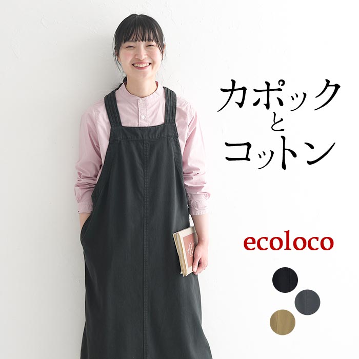 ジャンパースカート レディース カポック コットン ロング Aライン 軽い ジャンスカワンピース 大きいサイズ 24AW0816, : e3549 :  ecoloco - 通販 - Yahoo!ショッピング