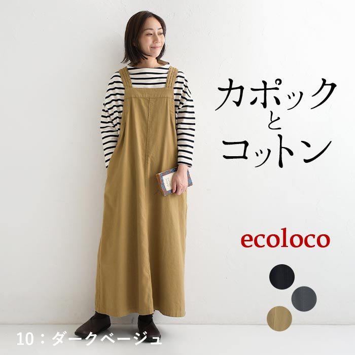 ジャンプ ポスカ earth_eco_loco ジャンパースカート レディース カポック