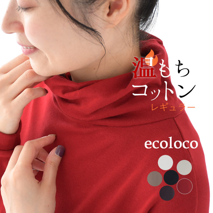 プルオーバー 長袖 レディース タートル あったか 伸びる 綿 秋冬 25AW0926R, c1204, | earth_eco_loco