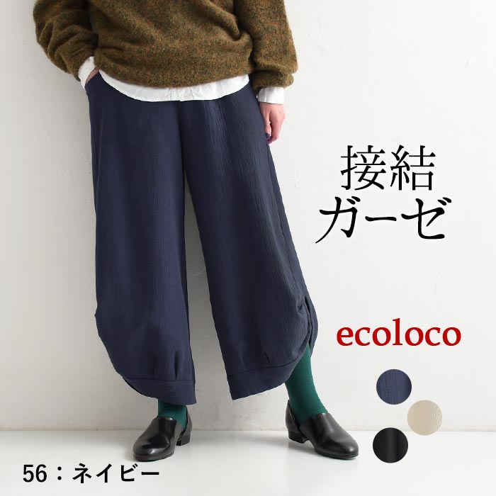 earth_eco_loco パンツ ワイド アラジン レディース 裏起毛