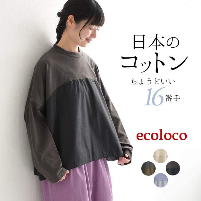 メール便送料無料 カットソー ロンT 長袖 レディース 日本製 ゆったり ワイド 綿100％ 大きいサイズ 24AW1011, オリジナル