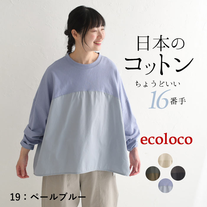 メール便送料無料 カットソー ロンT 長袖 レディース 日本製 ゆったり ワイド 綿100％ 24AW1011, | earth_eco_loco | 03