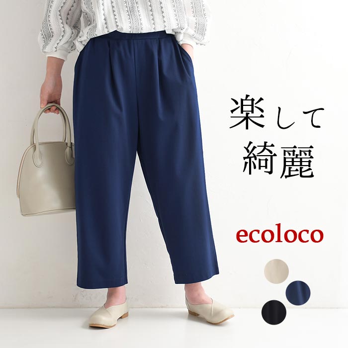 【50％OFF セール！】 返品交換不可 パンツ きれいめ 9分丈 レディース スラックス ストレッチ 大きいサイズ 24AW0913, q1219, q5, | earth_eco_loco