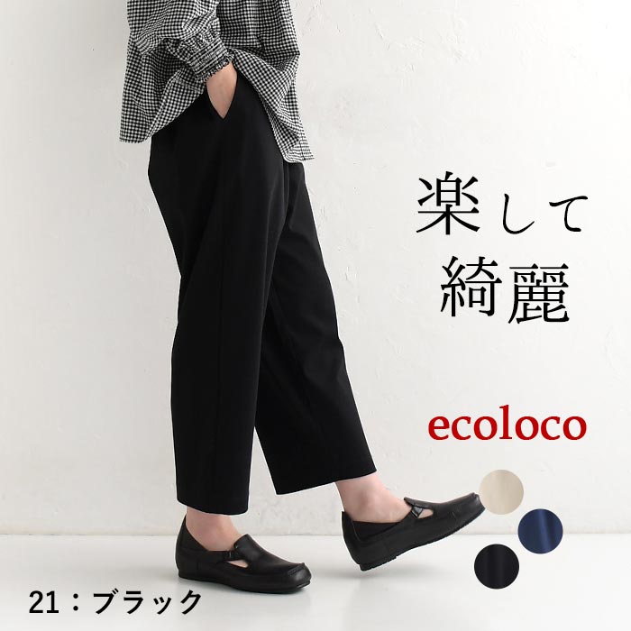 【50％OFF セール！】 返品交換不可 パンツ きれいめ 9分丈 レディース スラックス ストレッチ 大きいサイズ 24AW0913, q1219, q5, | earth_eco_loco | 01