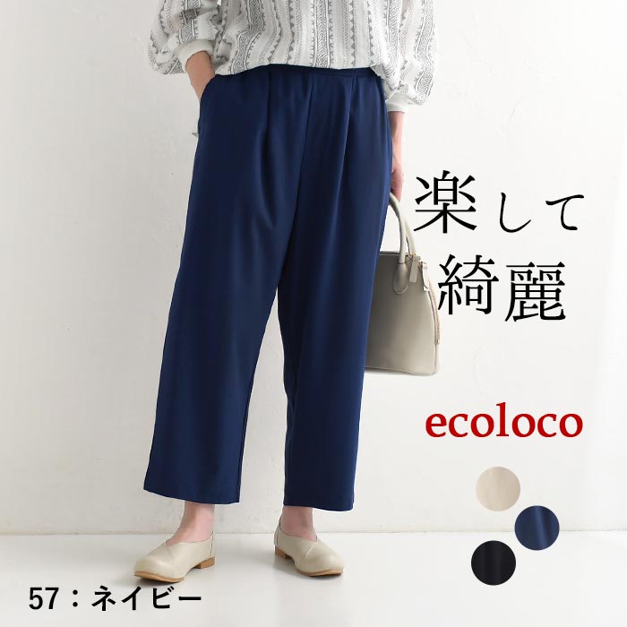 【50％OFF セール！】 返品交換不可 パンツ きれいめ 9分丈 レディース スラックス ストレッチ 大きいサイズ 24AW0913, q1219, q5, | earth_eco_loco | 02