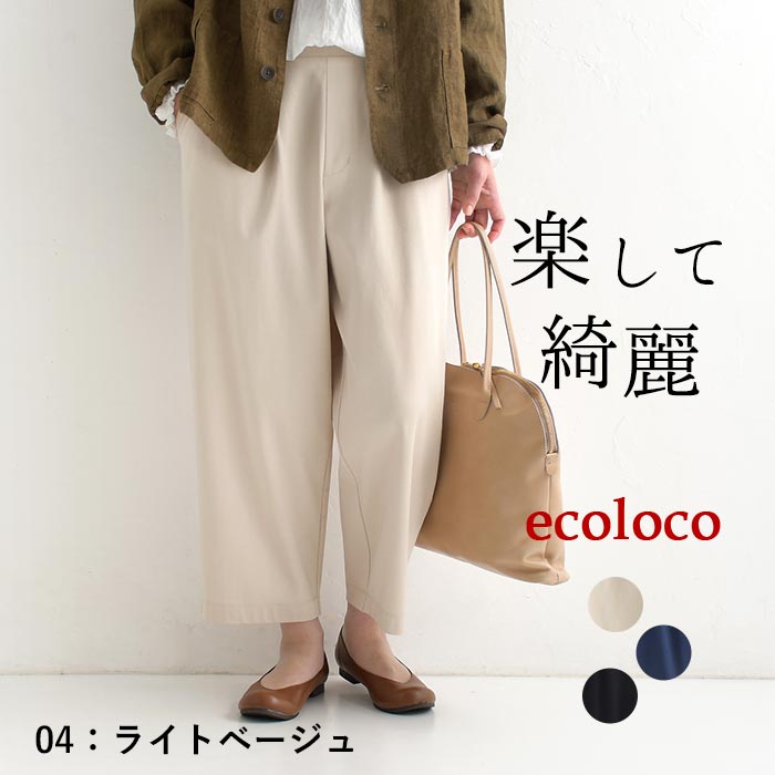 【50％OFF セール！】 返品交換不可 パンツ きれいめ 9分丈 レディース スラックス ストレッチ 大きいサイズ 24AW0913, q1219, q5, | earth_eco_loco | 03