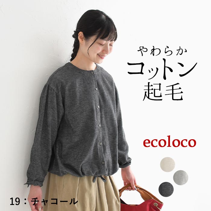 ブラウス シャツ 長袖 レディース 起毛 羽織り 前開き 綿100％ 大きいサイズ 24AW1011, earth_eco_loco ブラウス シャツ 長袖 レディース 起毛 羽織り