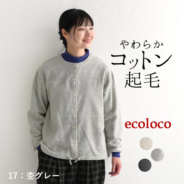ブラウス シャツ 長袖 レディース 起毛 羽織り 前開き 綿100％ 大きいサイズ 24AW1011, earth_eco_loco ブラウス シャツ 長袖 レディース 起毛 羽織り