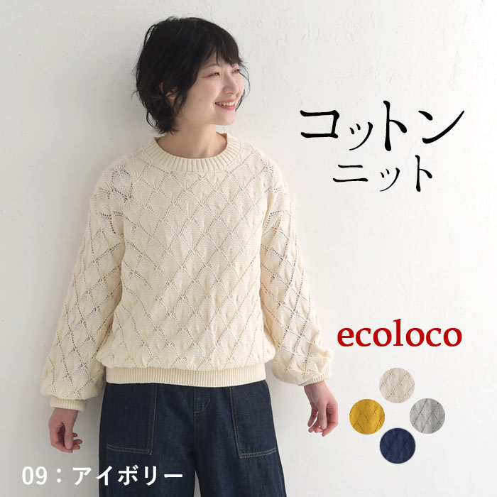 earth_eco_loco セール！返品交換不可 ニットプルオーバー