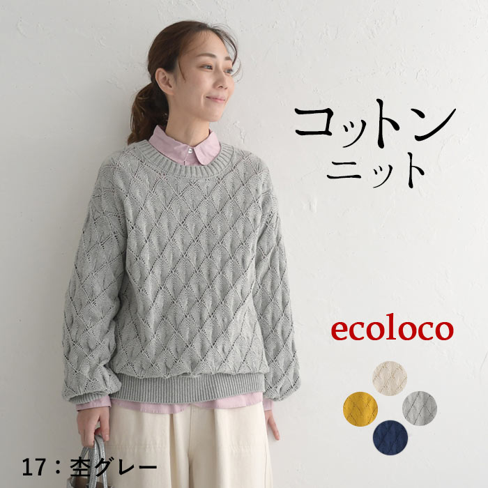 最大20％OFFクーポンあり ニットプルオーバー レディース 長袖 セーター ダイヤ柄 綿100％ 大きいサイズ 25SS0219,   爆買 | earth_eco_loco | 02