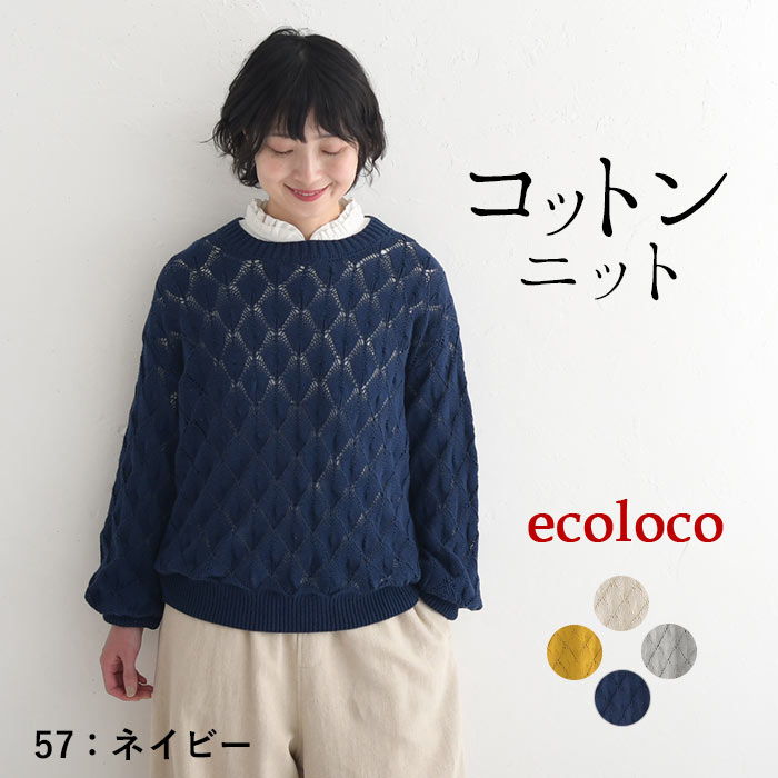 earth_eco_loco セール！返品交換不可 ニットプルオーバー