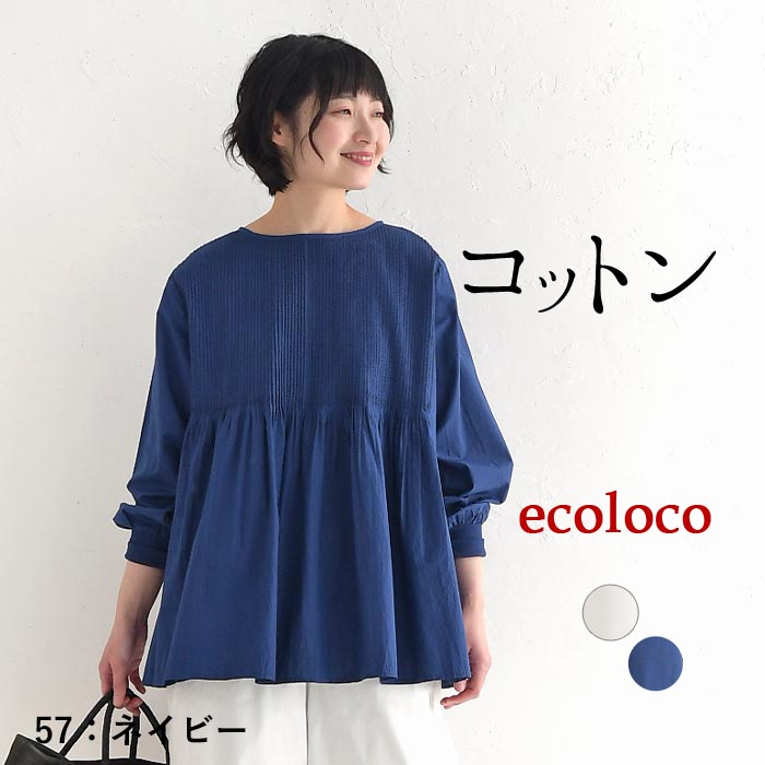 ブラウス 長袖 レディース 袖リブ 細タックプリーツ 綿100％ 大きいサイズ 25SS0321, | earth_eco_loco | 02