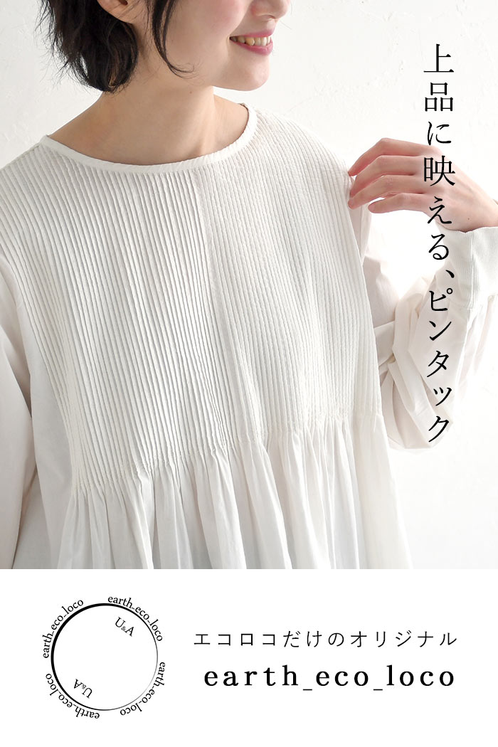 セール！返品交換不可 ブラウス 長袖 レディース 袖リブ 細タックプリーツ 綿100％ 大きいサイズ 25SS0321, q0718, q2, earth_eco_loco セール！返品交換不可 ブラウス 長袖 レディース