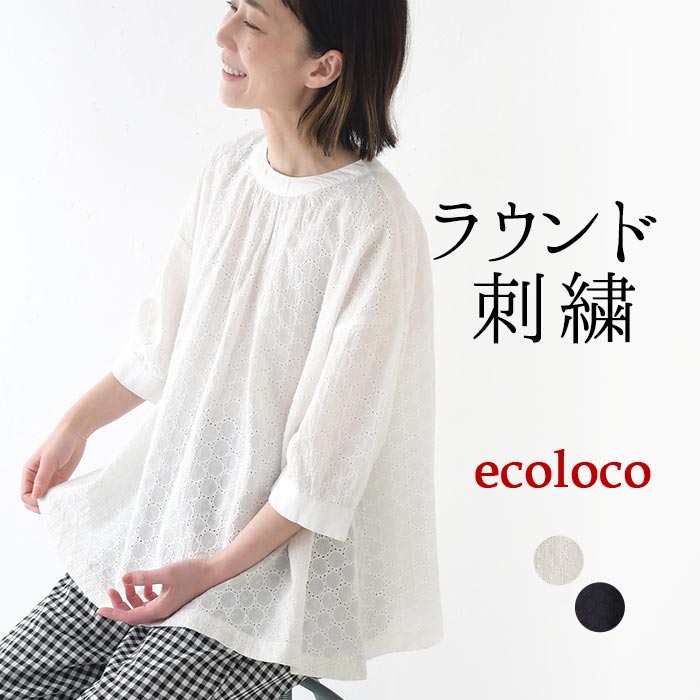 ブラウス 七分袖 レディース シャツ 涼しい コットンキャンブリック ラウンド刺繍 ふんわり袖 綿100％ 25SS0613,　爆買 | earth_eco_loco