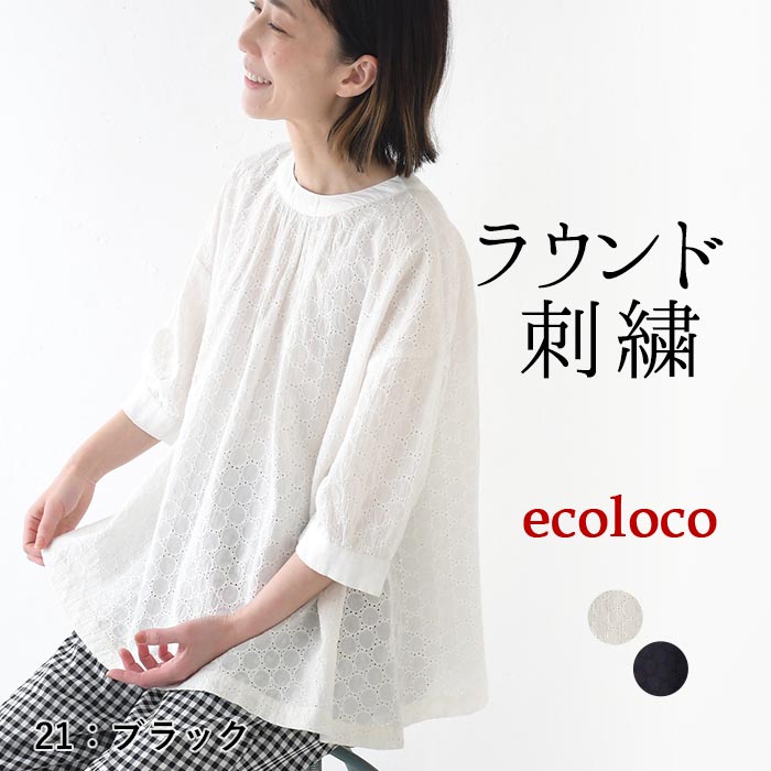 ブラウス 七分袖 レディース シャツ 涼しい コットンキャンブリック ラウンド刺繍 ふんわり袖 綿100％ 25SS0613,　爆買 | earth_eco_loco | 01