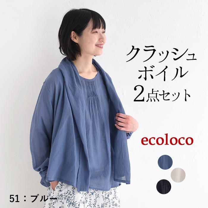 アンサンブル レディース きれいめ 夏 ガウンカーデ クラッシュボイル 綿100％ 大きいサイズ 25SS0627, | earth_eco_loco | 01