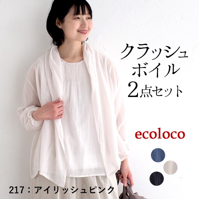 アンサンブル レディース きれいめ 夏 ガウンカーデ クラッシュボイル 綿100％ 大きいサイズ 25SS0627, | earth_eco_loco | 02