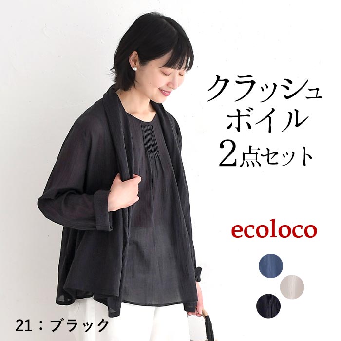 アンサンブル レディース きれいめ 夏 ガウンカーデ クラッシュボイル 綿100％ 大きいサイズ 25SS0627, | earth_eco_loco | 03