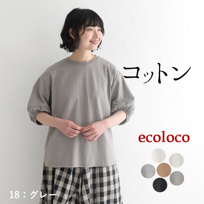 earth_eco_loco 最大15％OFFクーポンあり カットソー 肘が隠れる ぽ
