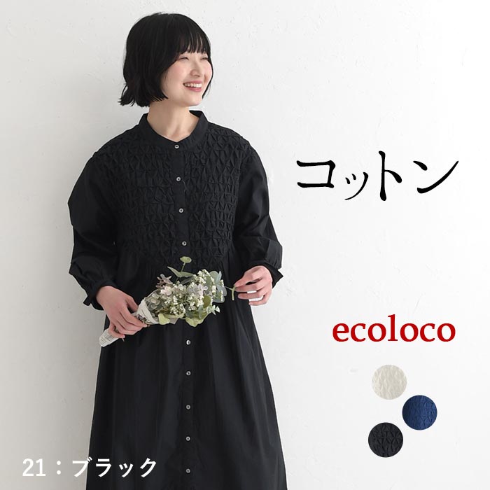 クーポンあり ワンピース スモッキング刺繍 ロング 長袖 コットンポプリン Aライン 綿100％ 春 夏 26SS0319R, | earth_eco_loco | 03