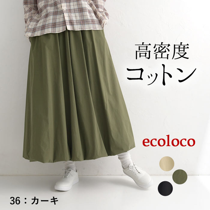スカート バルーン ワイド ロング レディース 綿100％ 大きいサイズ 25SS0307, | earth_eco_loco | 02