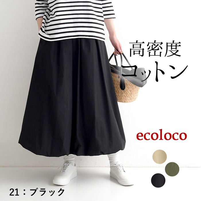 スカート バルーン ワイド ロング レディース 綿100％ 大きいサイズ 25SS0307, | earth_eco_loco | 03