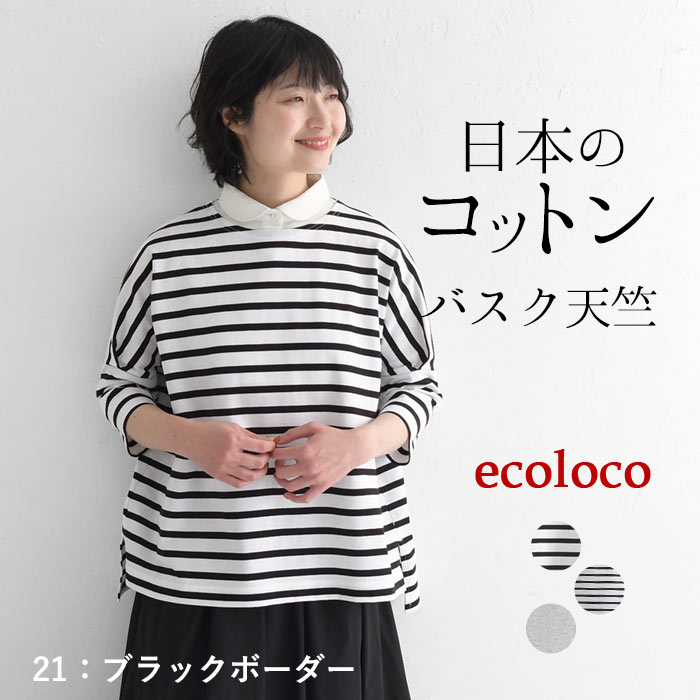 カットソー プルオーバー 長袖 レディース ロンT 日本製 バスク天竺 綿100％ 25SS0314, | earth_eco_loco | 01