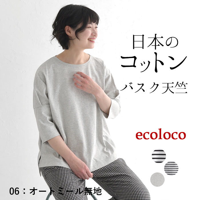 カットソー プルオーバー 長袖 レディース ロンT 日本製 バスク天竺 綿100％ 25SS0314, | earth_eco_loco | 03