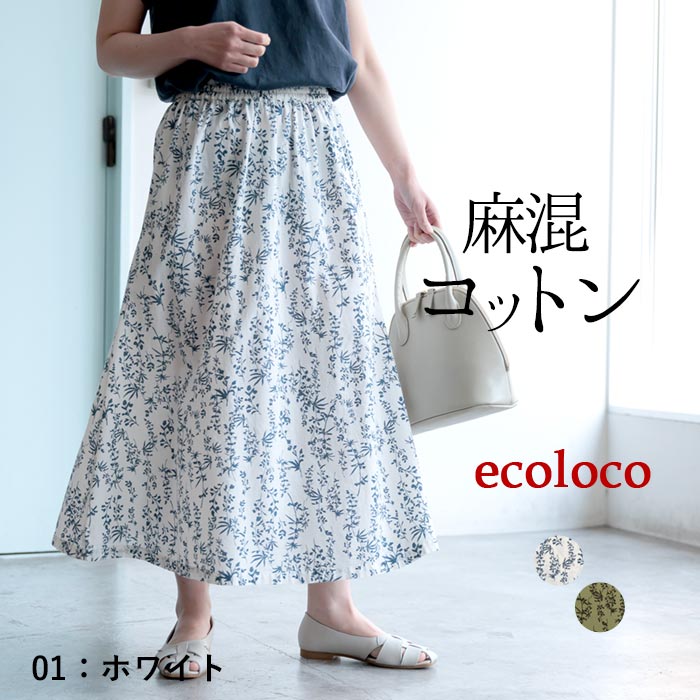 earth_eco_loco セール！返品交換不可 スカート ロング
