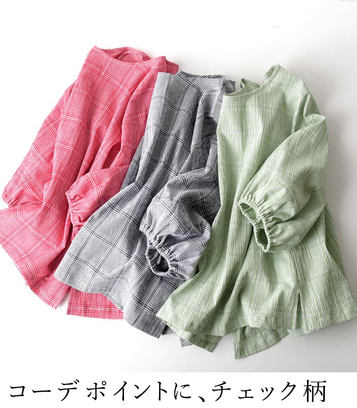 メール便送料無料 ブラウス 六分袖 レディース 肘が隠れる ぽわん袖 シャツ チェック 綿100％ 25SS0523, | earth_eco_loco | 09