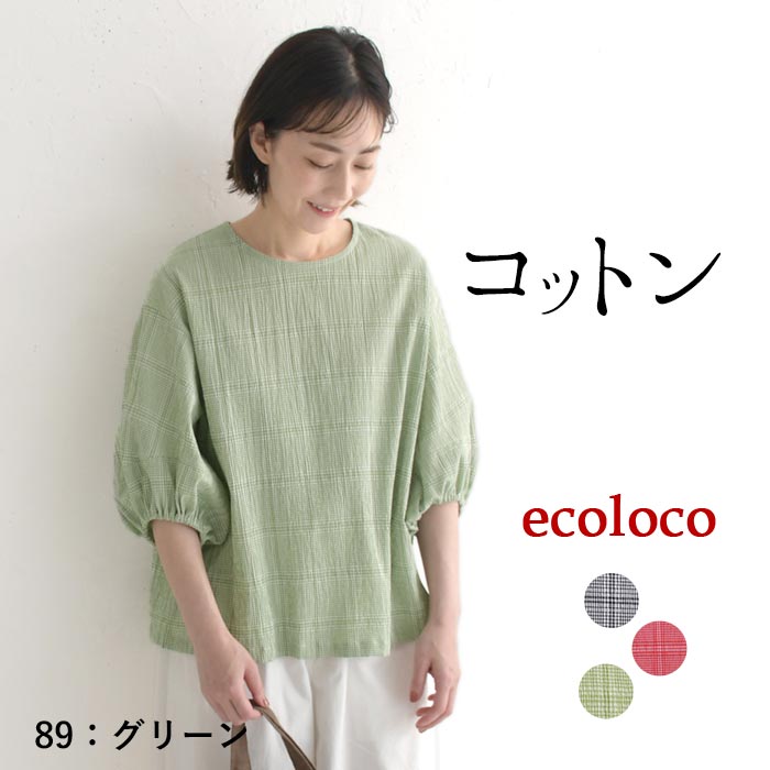 メール便送料無料 ブラウス 六分袖 レディース 肘が隠れる ぽわん袖 シャツ チェック 綿100％ 25SS0523, | earth_eco_loco | 03